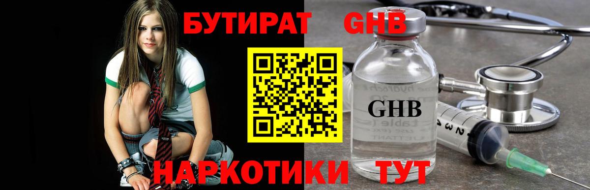 Родники  БУТИРАТ  Вход с VPN  Бутират Butirat 
