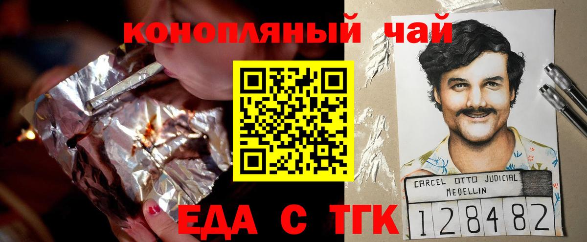 Родники  Печенье с ТГК конопля  Вход с VPN 