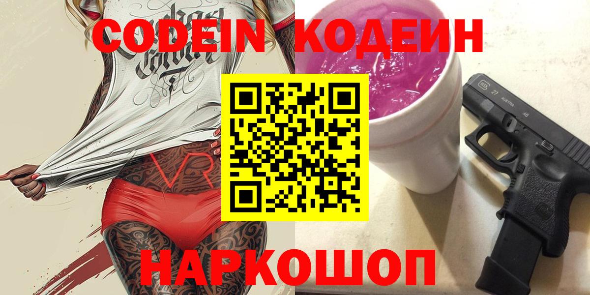Codein Purple Drank Родники