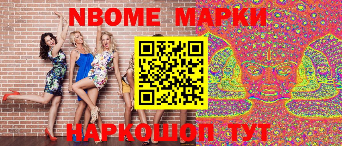 Марки N-bome 1,8мг Родники